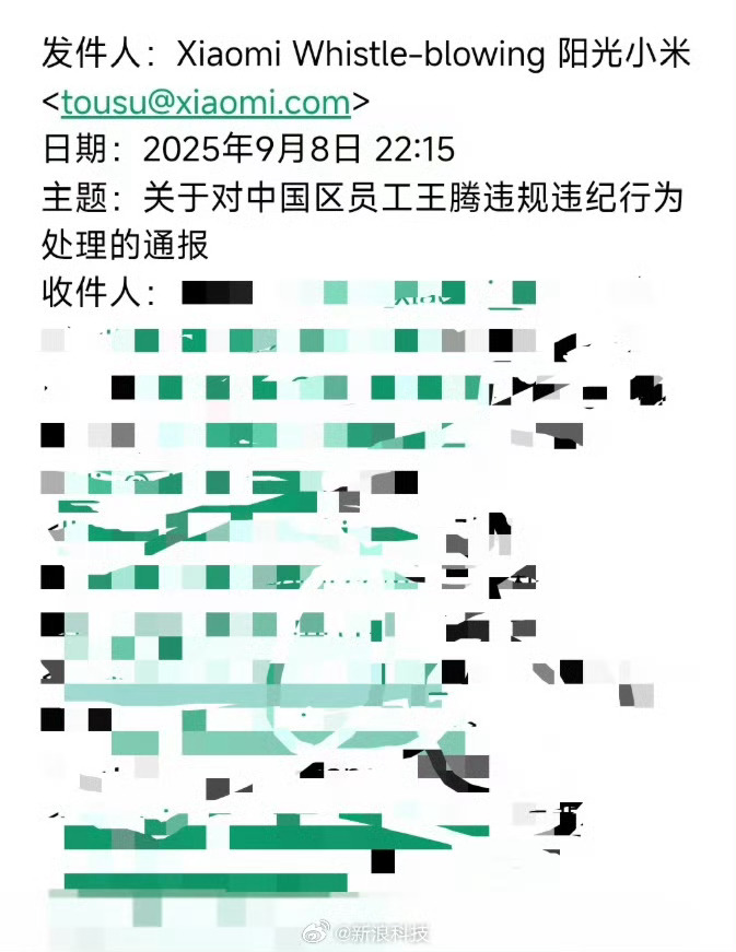 小米王腾因泄密被辞退发生什么事了[衰] ​​​