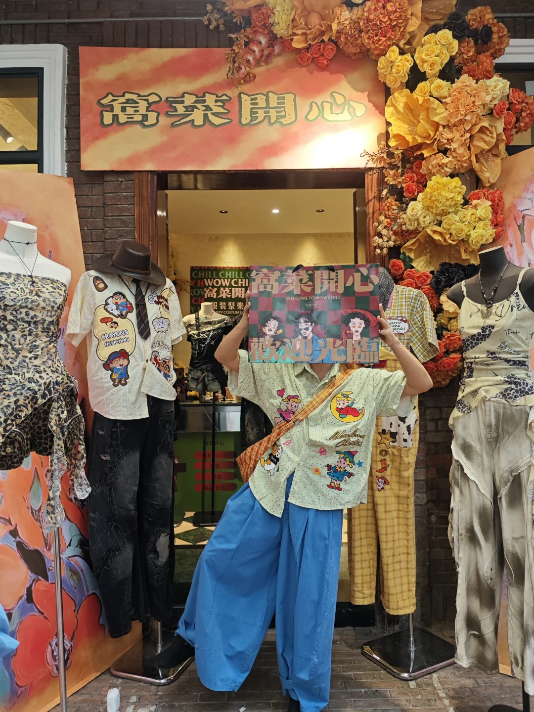 我宣布！买衣服还得看东山口
