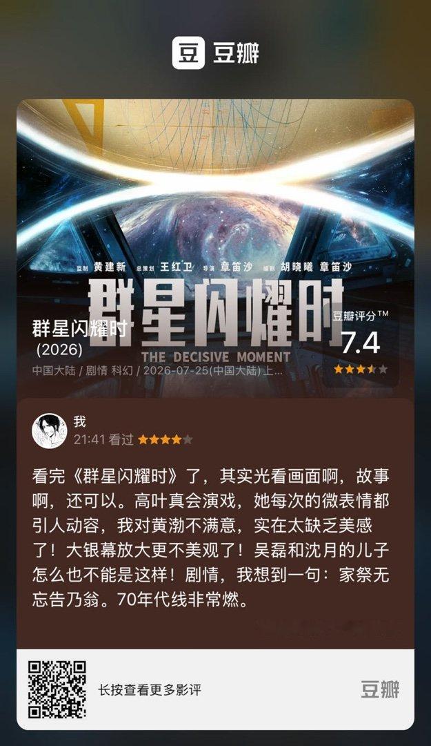 看过电影《群星闪耀时》，我的评分：★★★★☆ 看完《群星闪耀时》了，其实光看画面