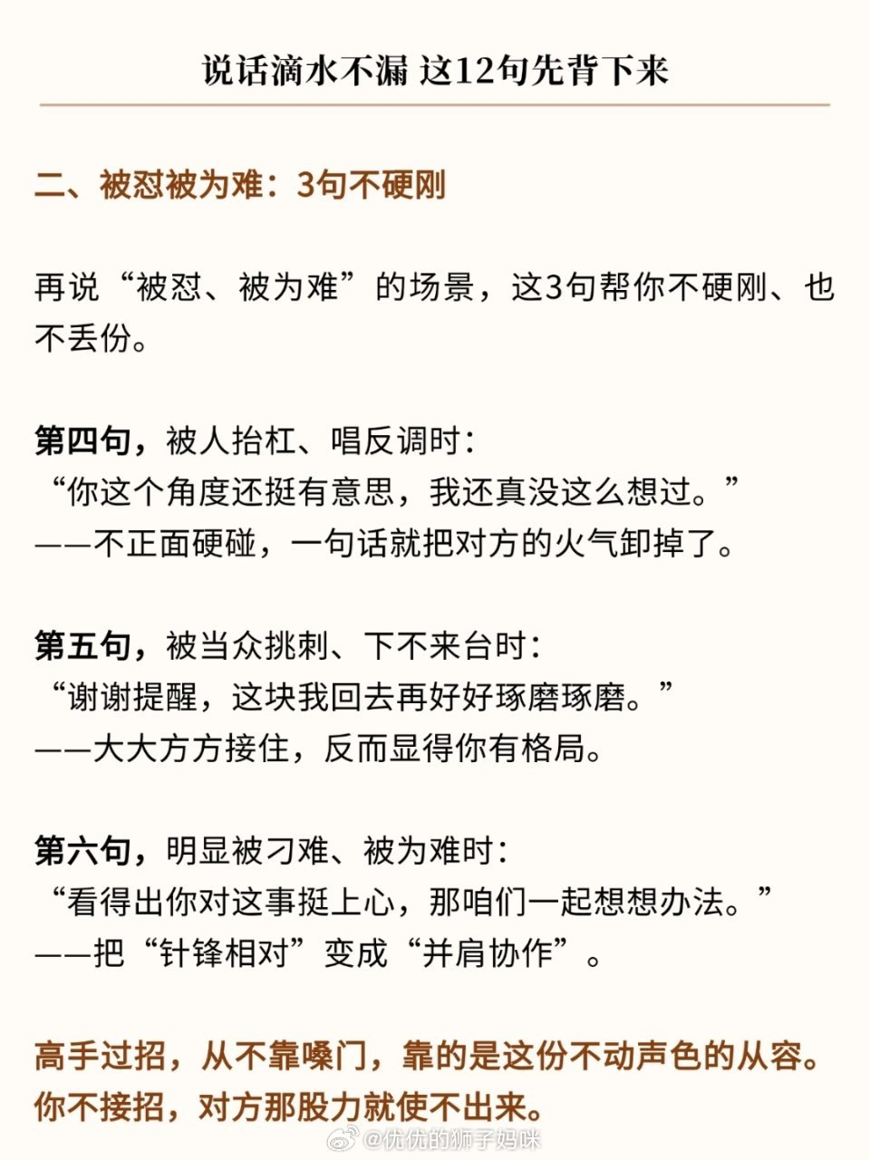 怎样说话滴水不漏 