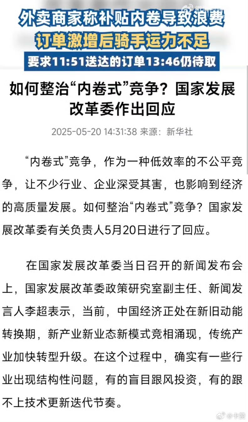 外卖商家称补贴内卷导致浪费作为用户，一方面希望商家越卷越好，商家卷起来，消费者才