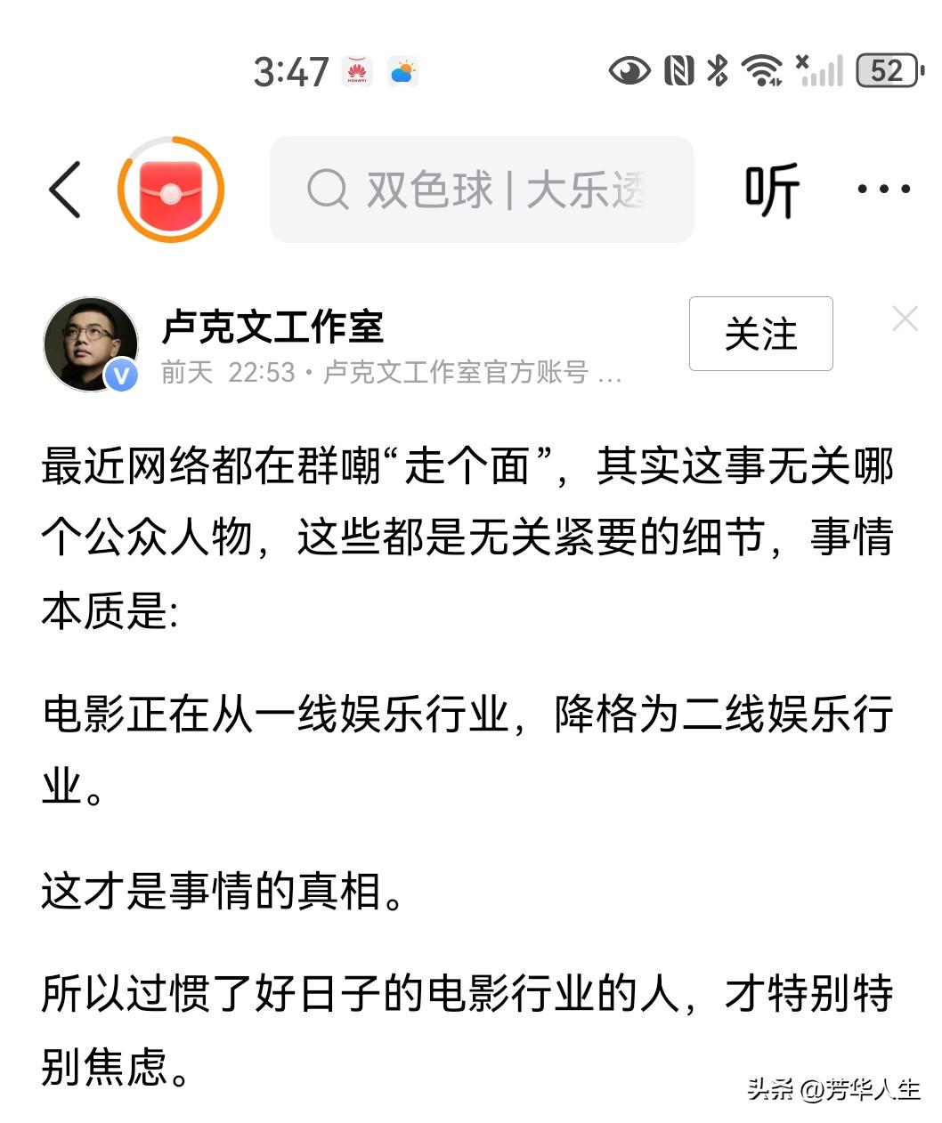 对于最近“走个面”被群嘲，卢克文认为电影正从一线娱乐行业降格为二线娱乐行业，我觉