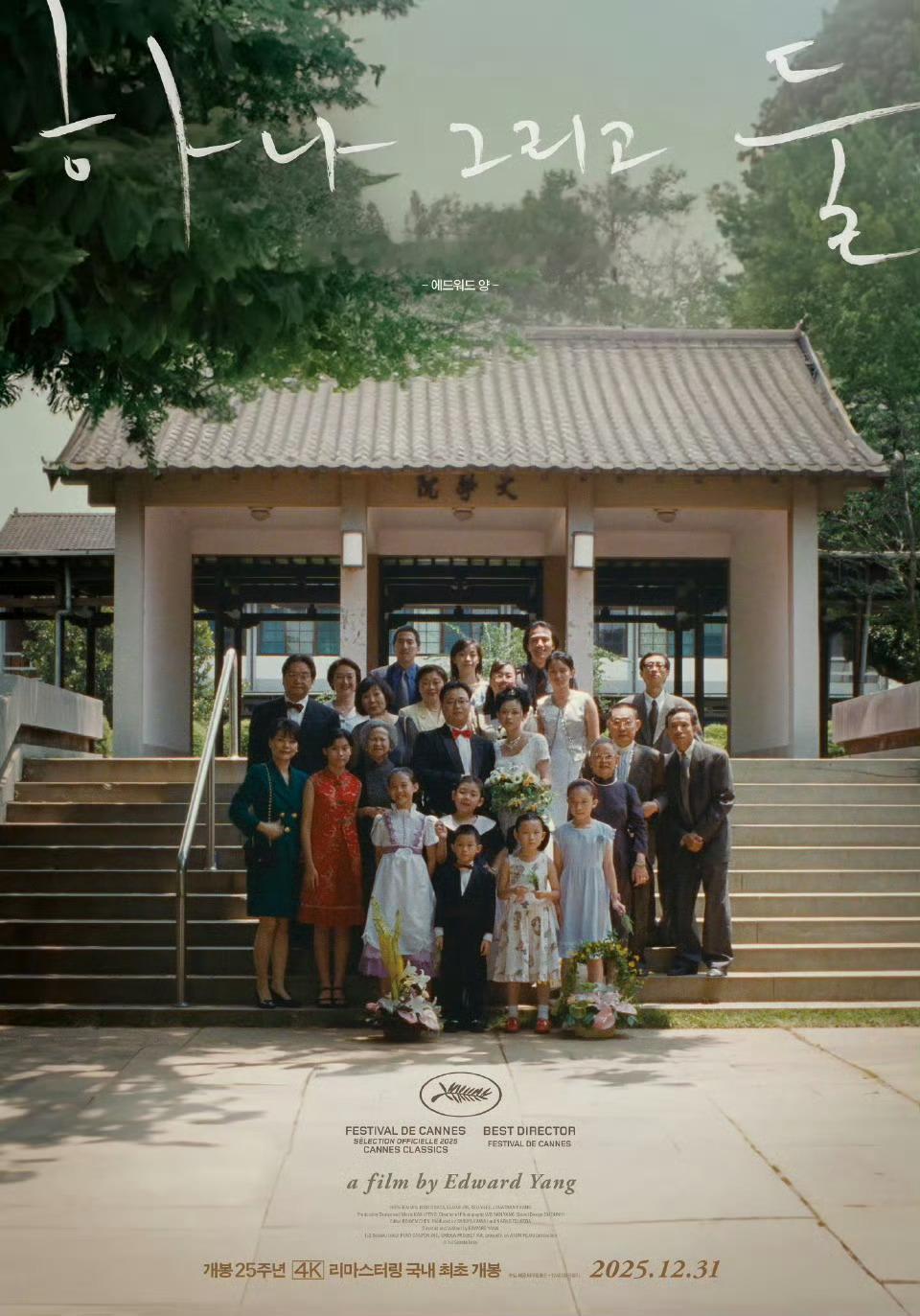 韩国跨年电影《一一》4K修复版重映海报