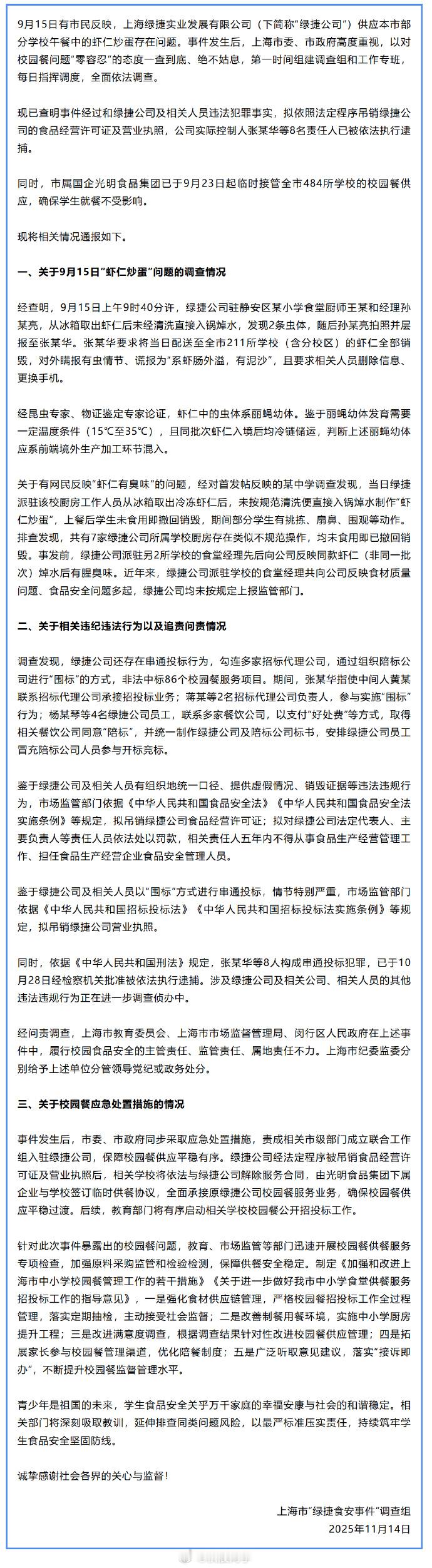 太恶劣了！给学生吃的虾仁，发臭，有虫，不清洗！而且还有这句“近年来，绿捷公司派驻