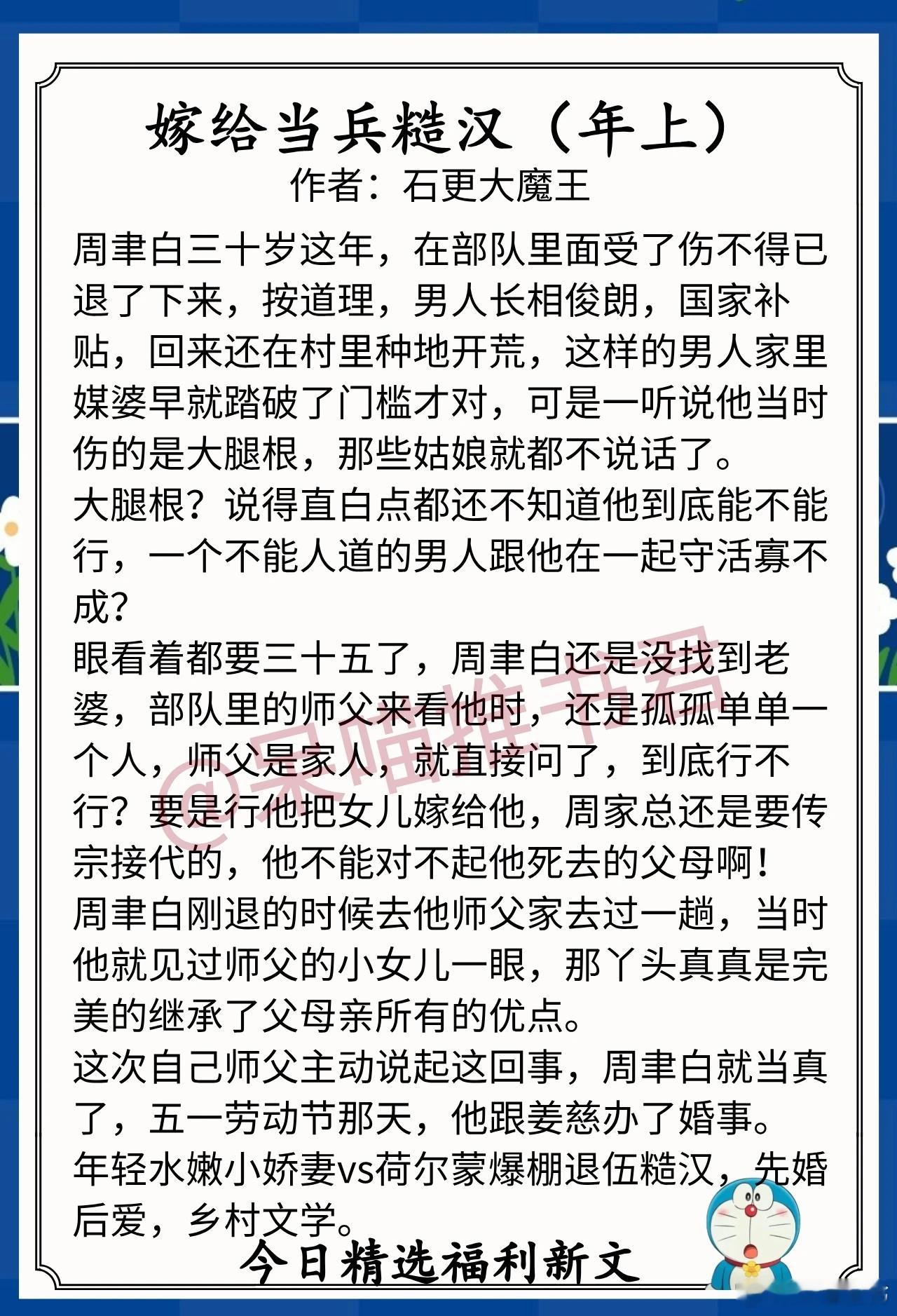 9.12人气完结福利文1. 《嫁给当兵糙汉》 作者:石更大魔王（年轻水嫩小娇妻v