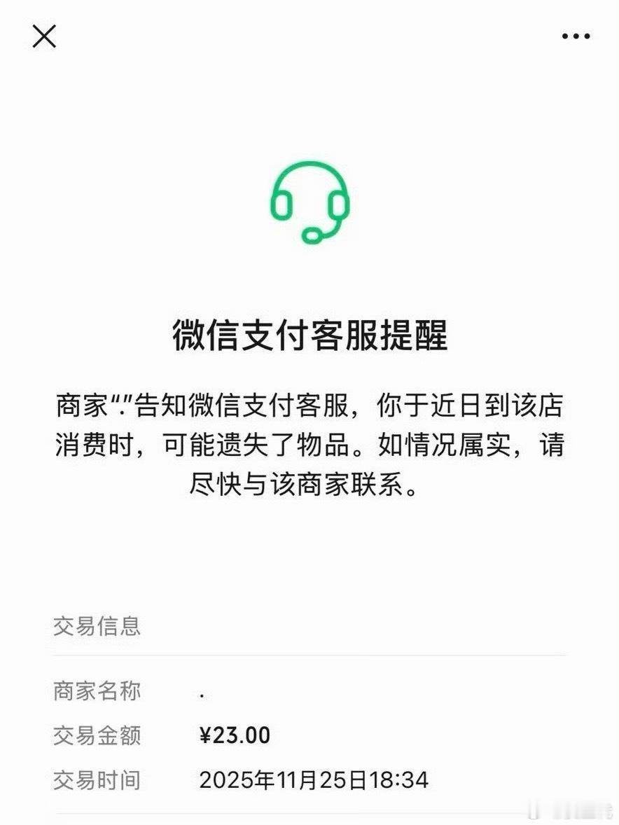 第一次知道微信支付还有这功能我还真不知道微信支付有这样的功能……付了钱但是东西却
