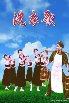 看恒大歌舞团将革命舞“洗衣歌”改成的风情舞