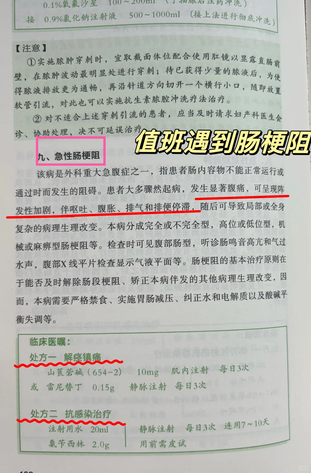 学习笔记分享之肠梗阻