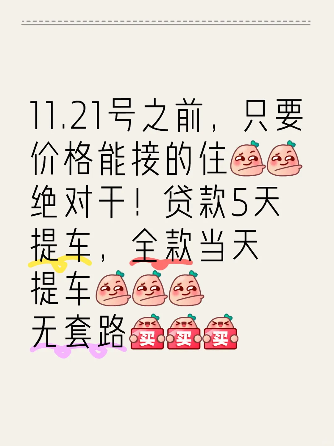 11.21号之前，只要价格能接的住