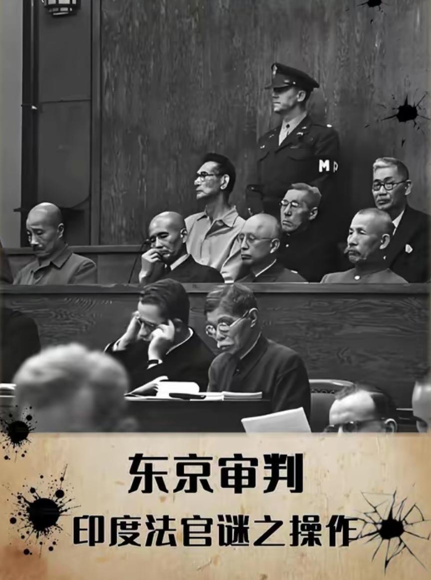 有些历史账，翻不得旧账也得翻！印度当年在远东军事法庭上，居然手一抬，投了日本无罪