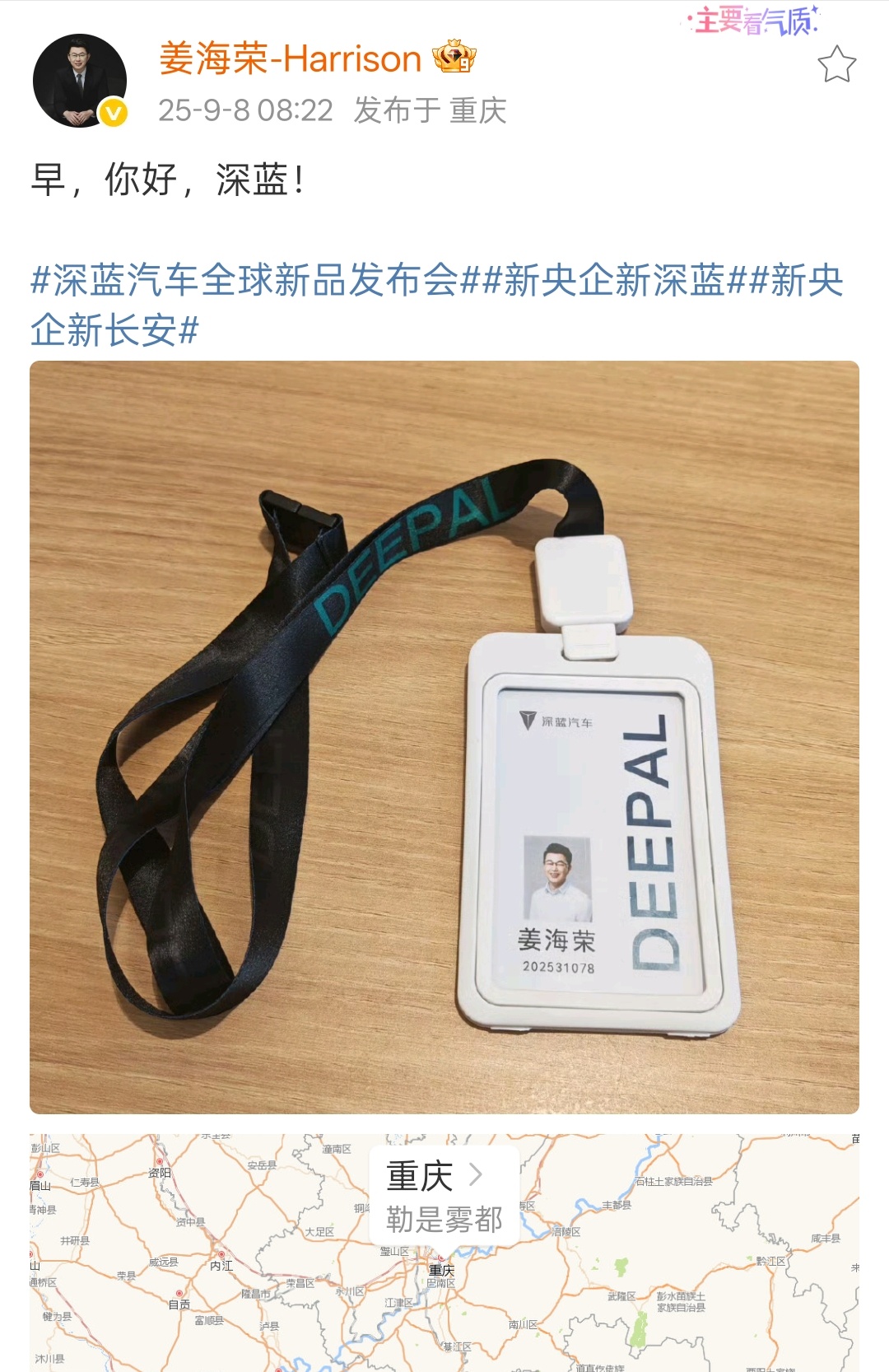 海荣哥(荣耀前中国区CMO姜海荣官宣加入深蓝了[good]新起点新征程加油！ ​
