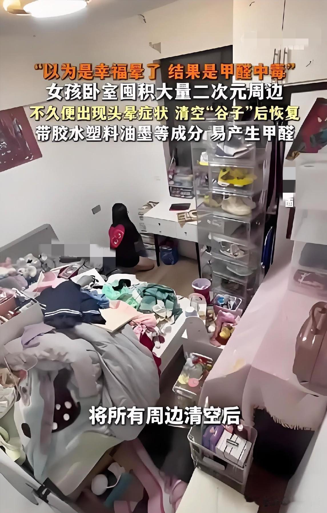 近日，一名二次元爱好者因在十余平的卧室囤积大量“吧唧”等周边，接连出现头晕、失眠