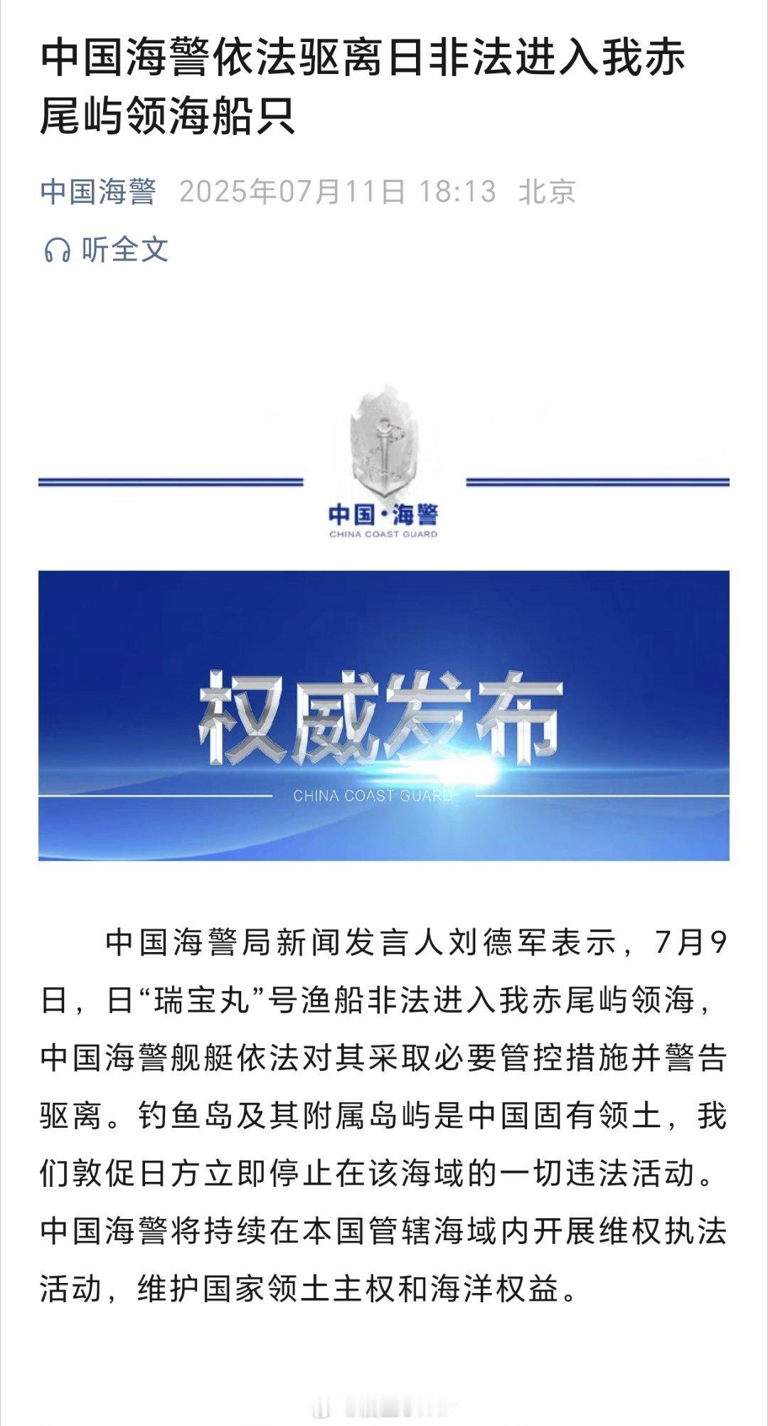 我海警依法对日方船只采取必要管控中国海警依法驱离日非法进入我赤尾屿领海船只 ​​