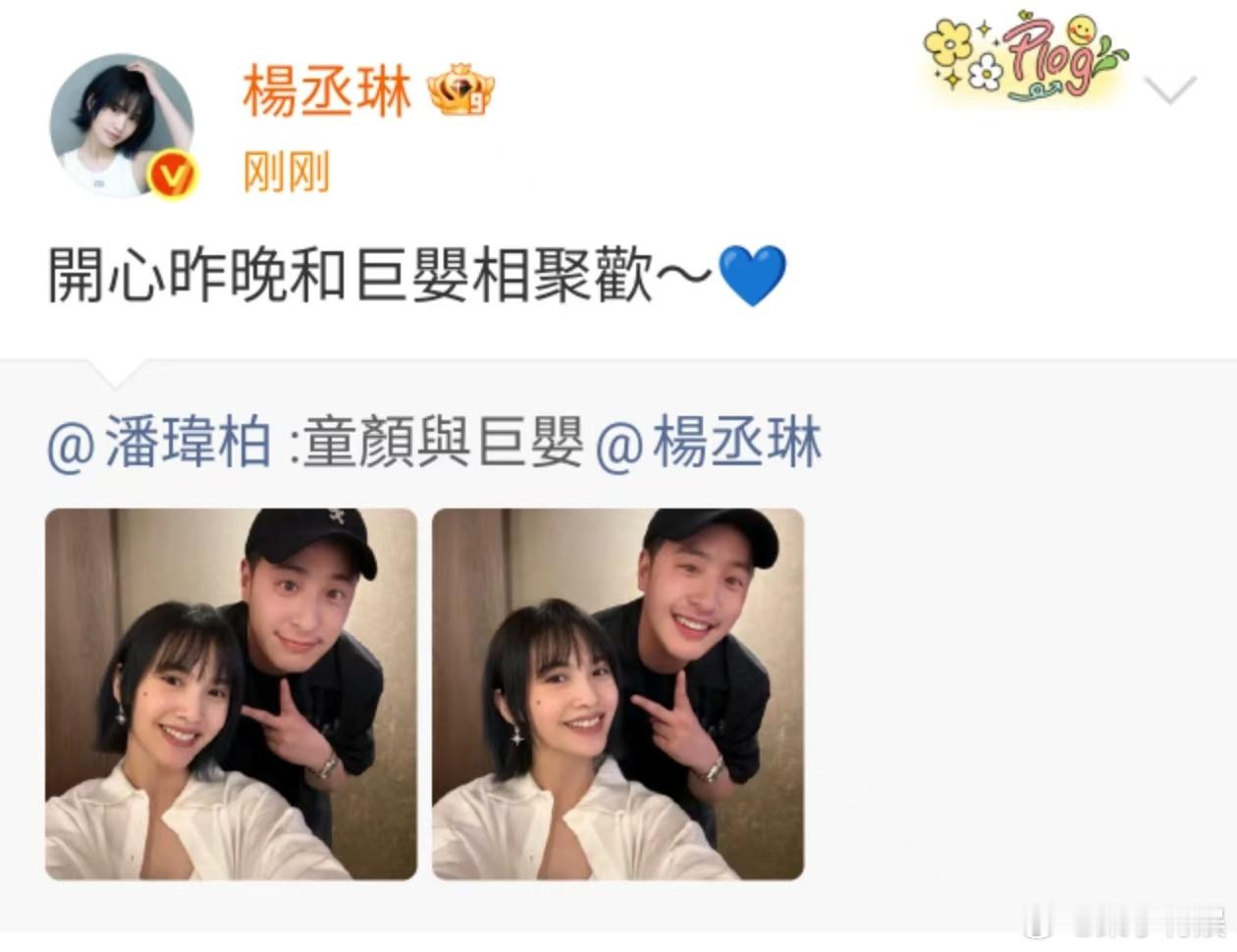 杨丞琳回应潘玮柏杨丞琳潘玮柏自拍杨丞琳回应潘玮柏，哇塞，[爱你][爱你] ​​​