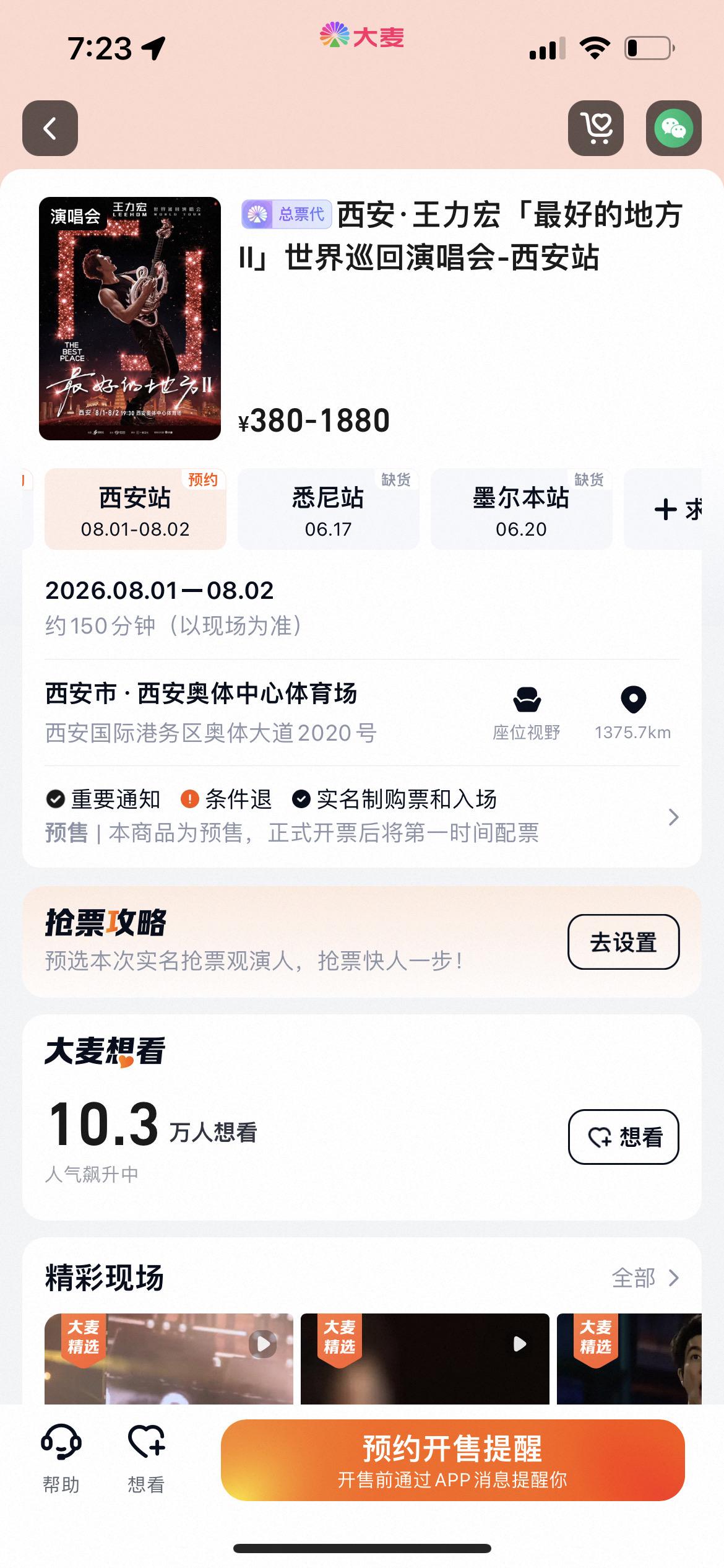 西安上架了。快去点想看