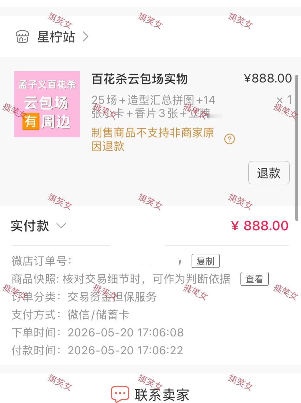 孟子义孟子义百花杀 有人接龙吗？云包场还差1100场就7w了够了7w有孟丝拔旗2