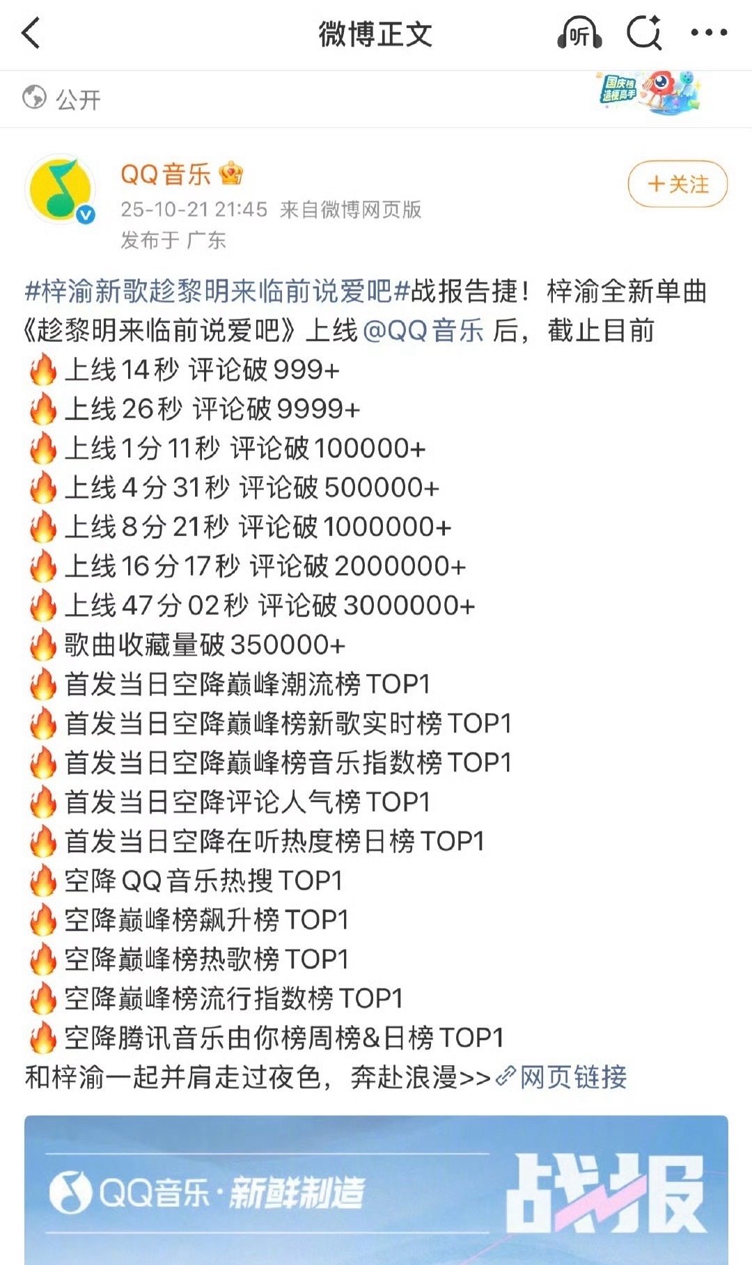 QQ音乐发的梓渝新歌战报QQ音乐发的梓渝新歌战报，好多TOP1啊，这个小梓渝梓渝