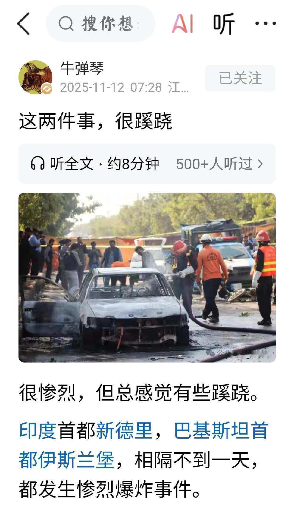 新德里-伊斯兰堡双爆炸案？
   个人观点：新德里爆炸案，伊斯兰堡爆炸案，两起案