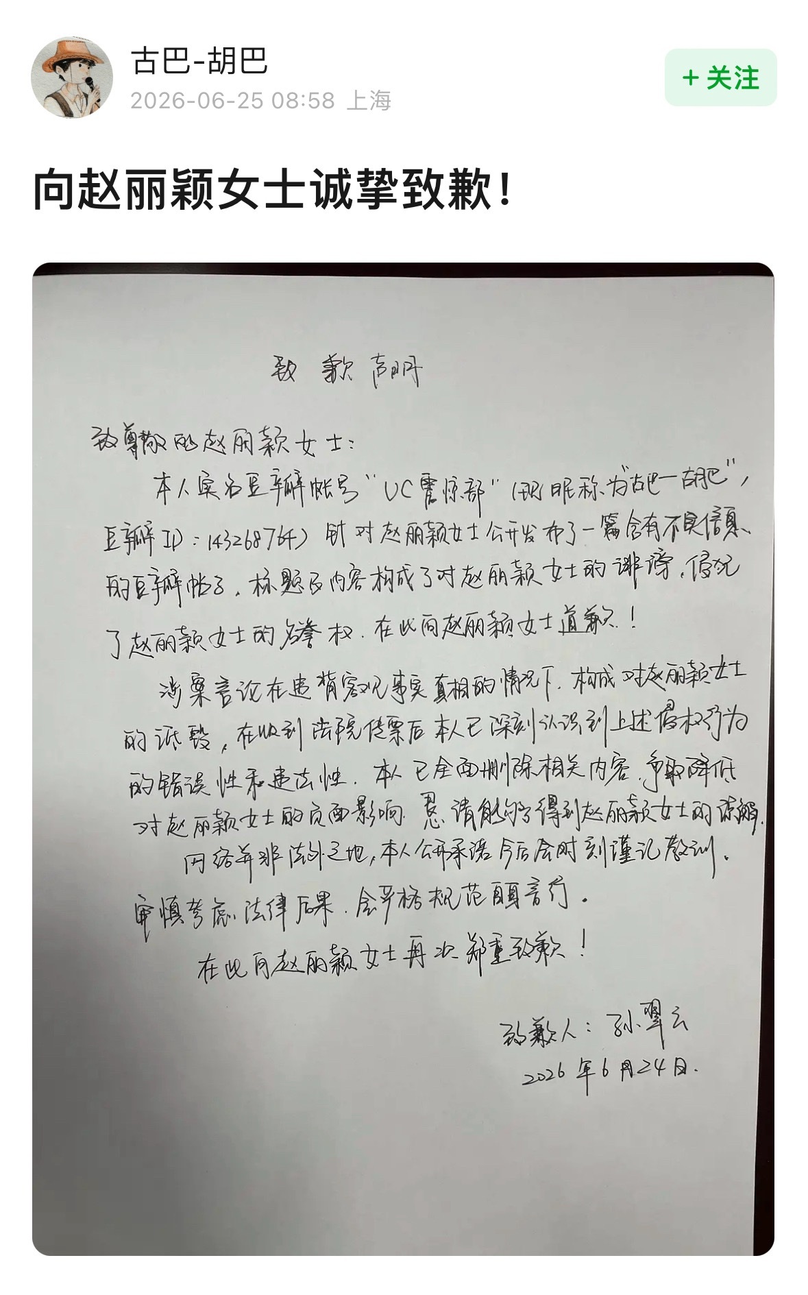 恭喜赵丽颖告黑成功昨天刚收道歉信，今天再来一封网络不是法外之地，造谣必将得到严惩