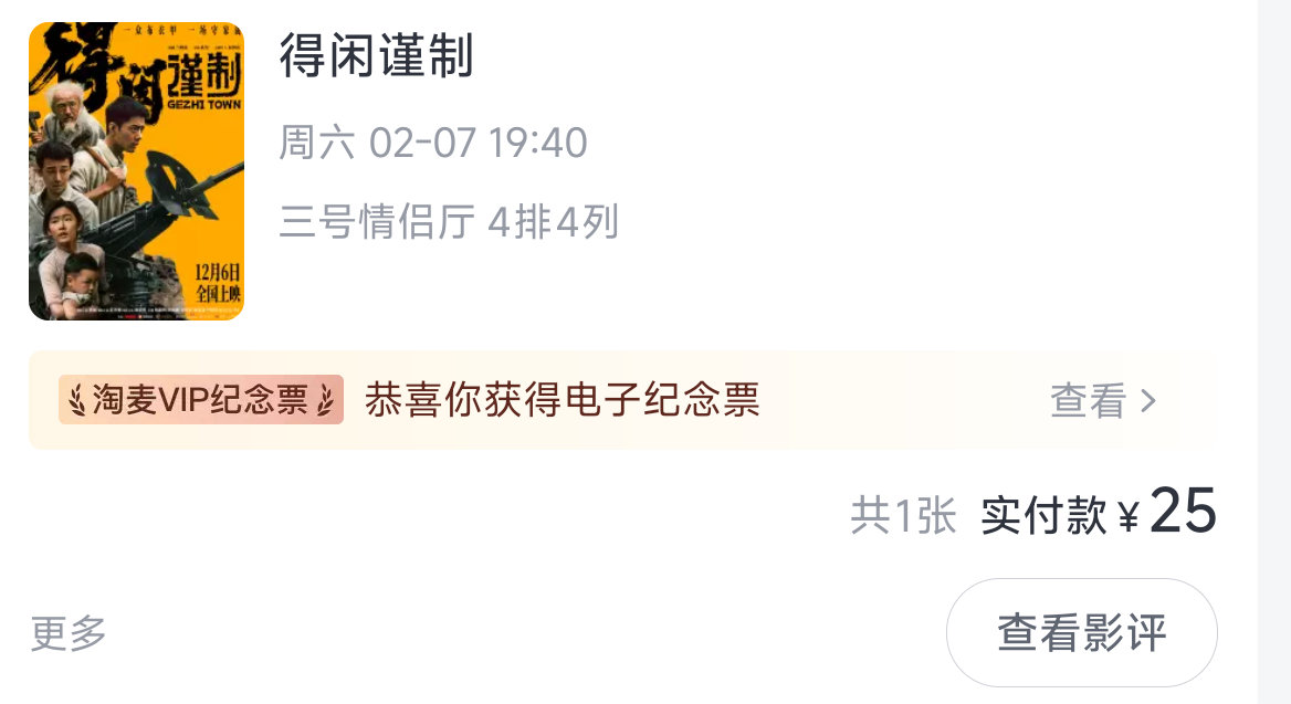 哇靠！抽到一张免费电影票…美美和姐姐再买一张约了四刷得闲谨制啊啊啊啊啊