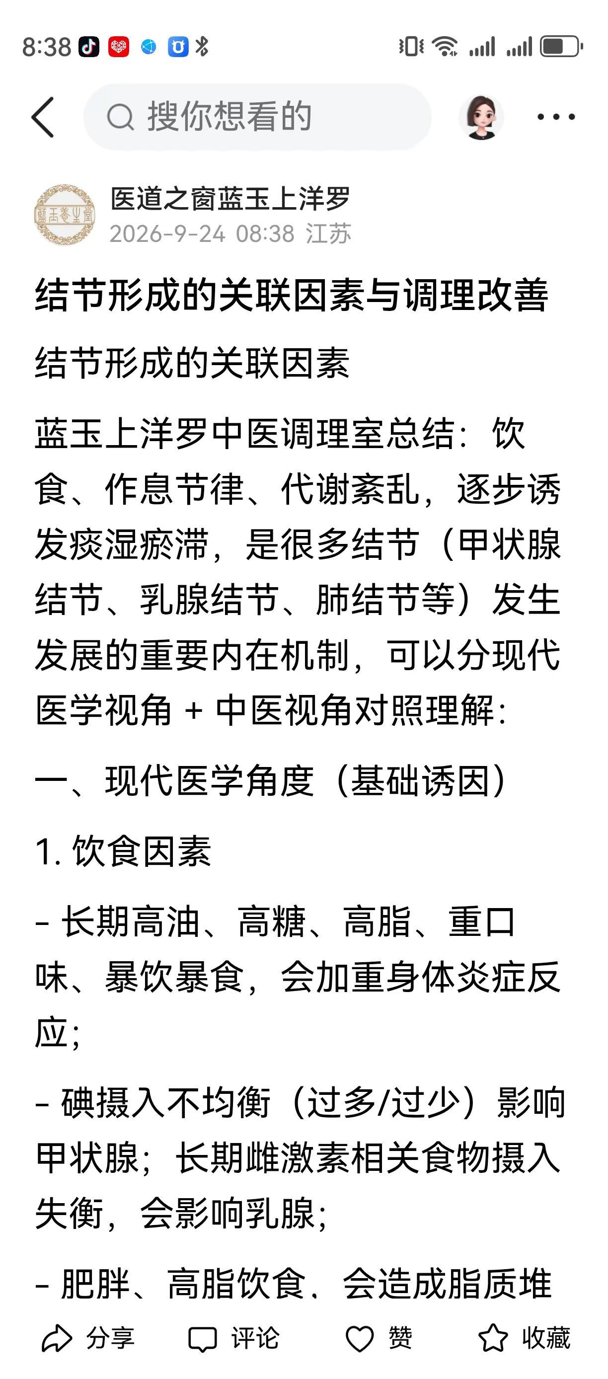 健康调理