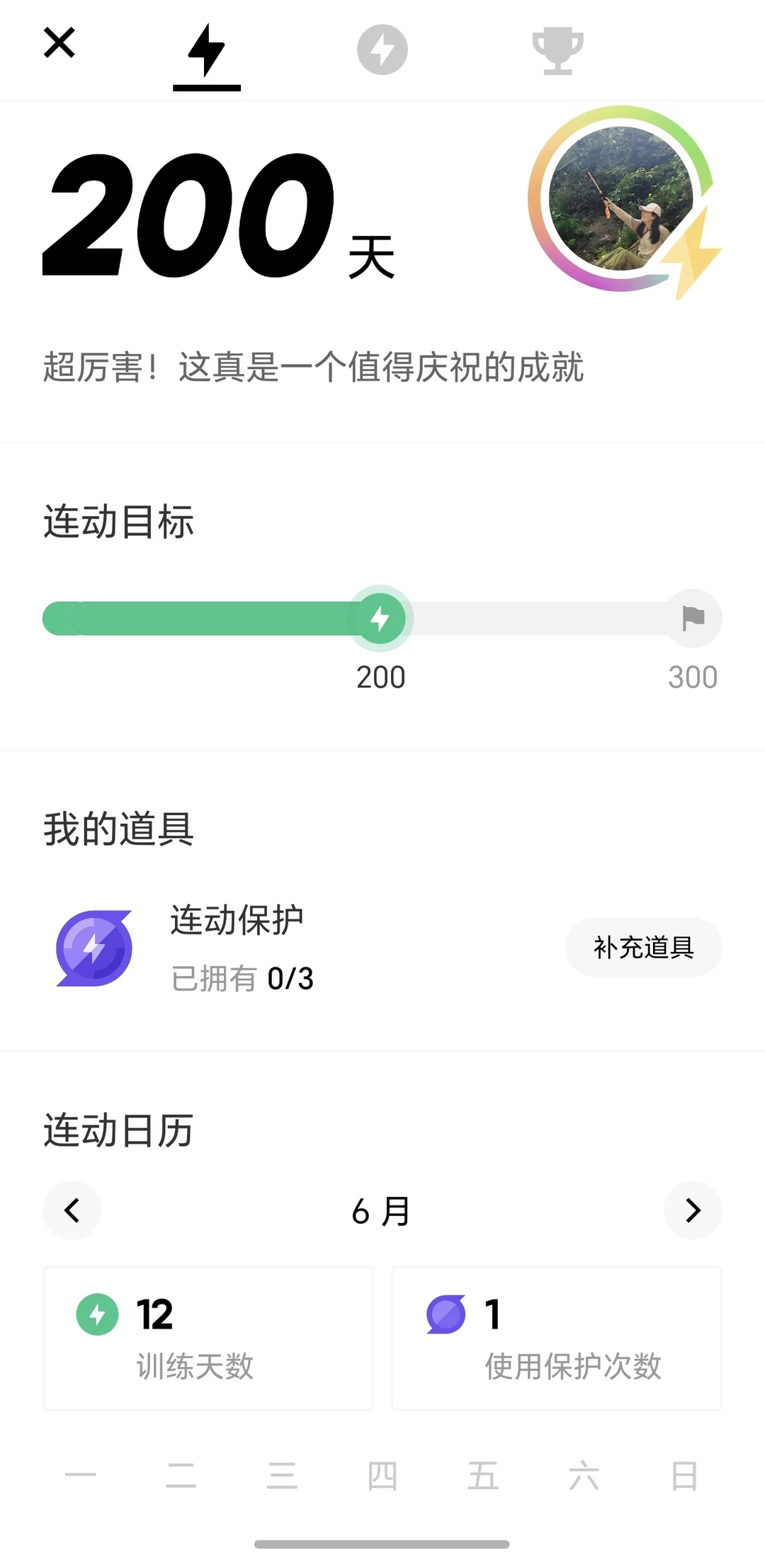 啦啦啦啦啦啦啦连动200天