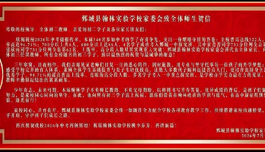 鄄城县翰林实验学校2026年中考大捷