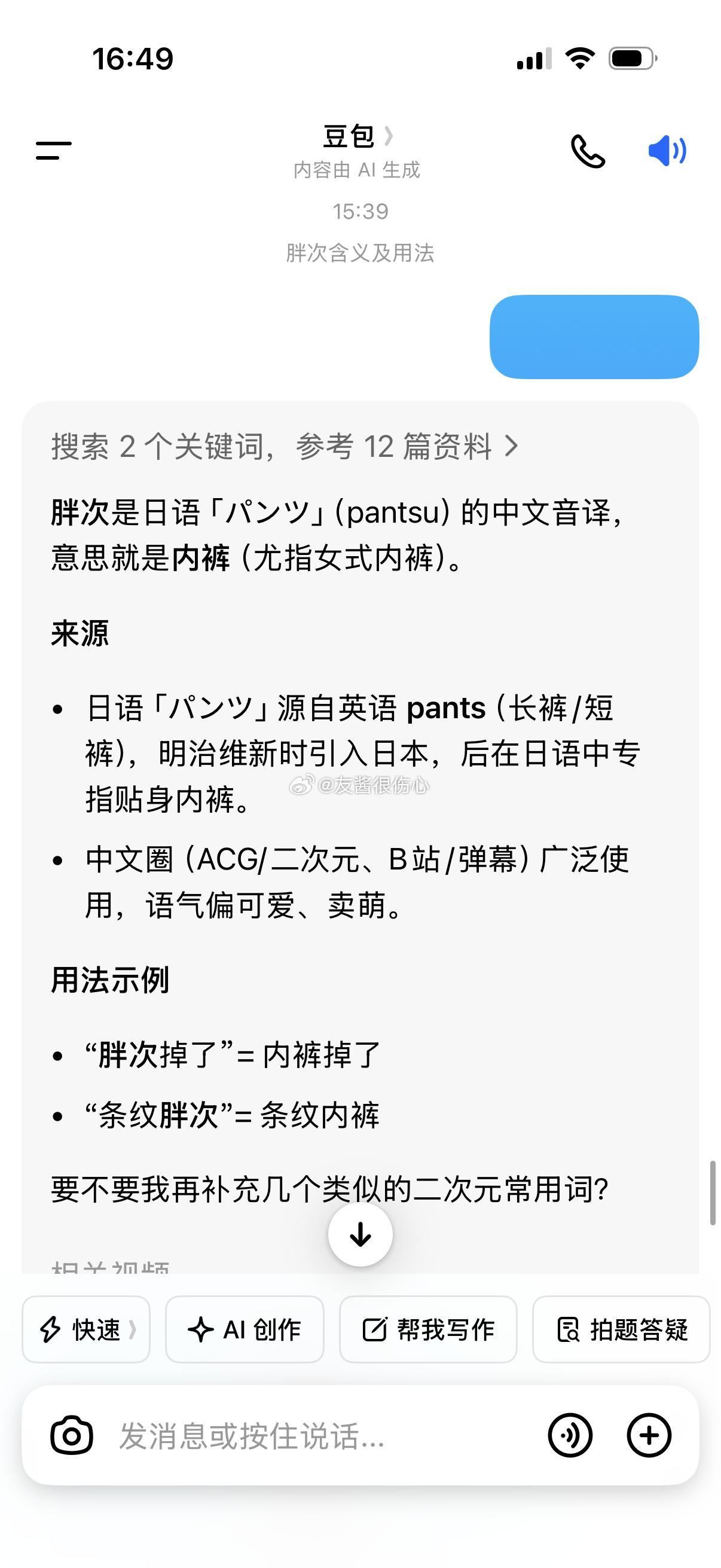 老实人第一次搞黄色就被封了 为此还去专门问豆包 这个词是啥意思 人老了干什么都心