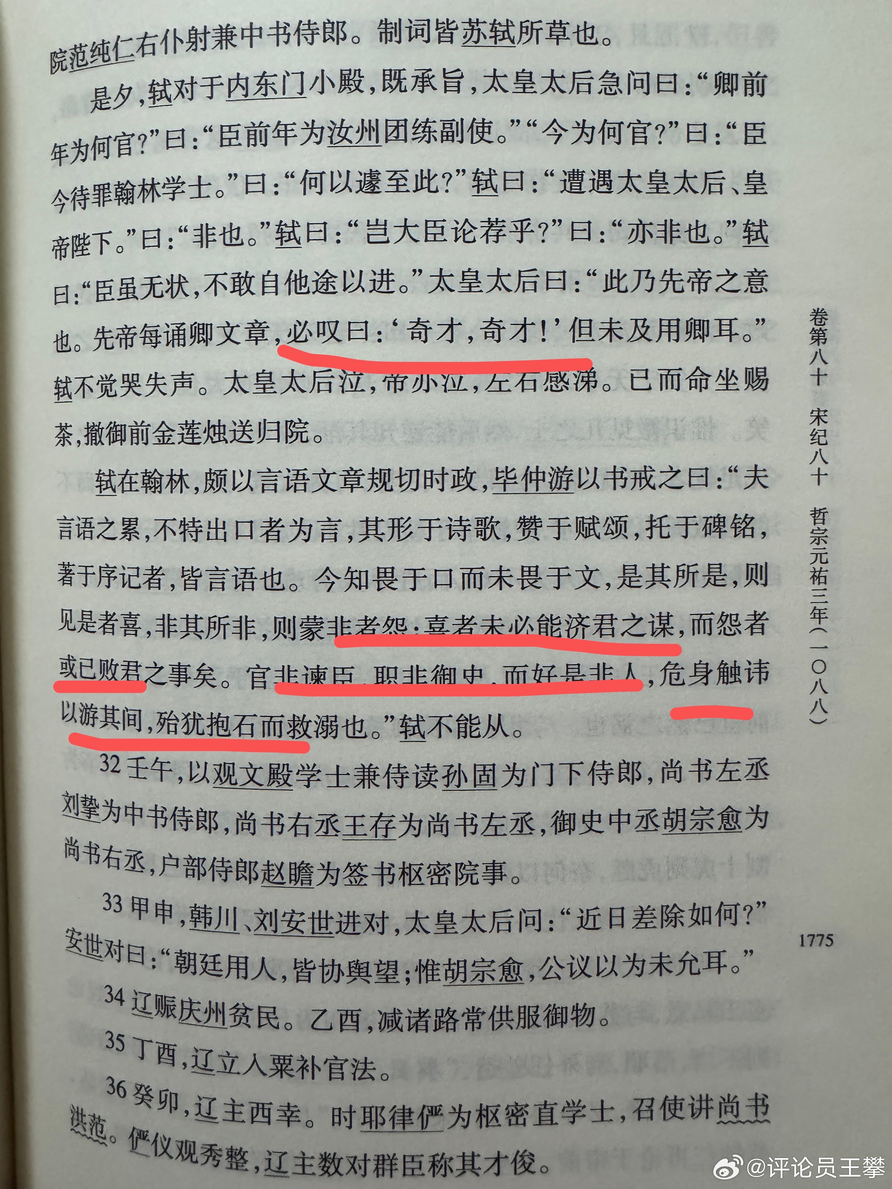 #王攀读通鉴##续资治通鉴# 北宋神宗哲宗时期，读两个人的奏章言辞如沐春风，一个