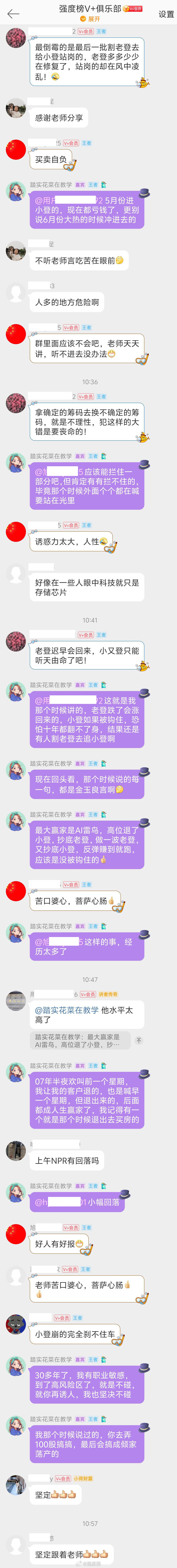 这次小登跌成这副样子，在榜主V+群里，或天天看榜主文章的，应该是有一定风险意识的