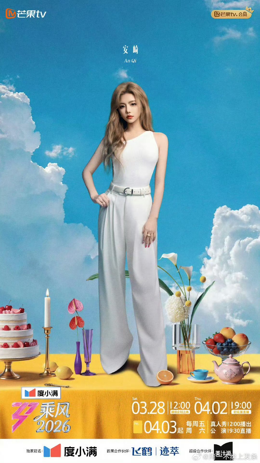 乘风2026姐在直播乘风2026 7场直播竞演，从初舞台到总决赛，全程无修音无剪