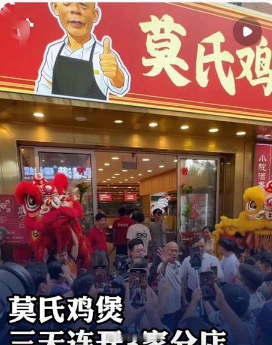 莫氏鸡煲分店开业客流不及预期网红顶流莫氏鸡煲顺德大良分店开业，未现总店排队盛况，
