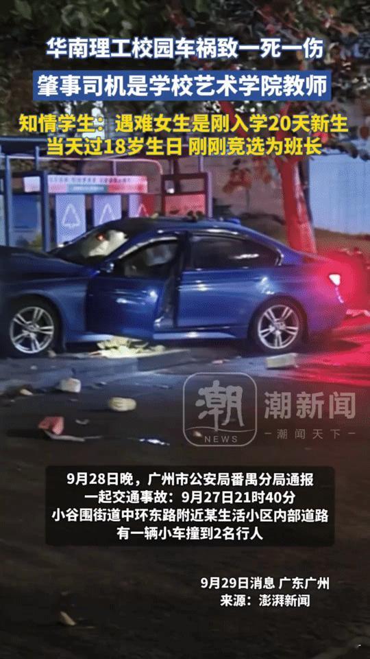 华南理工校园车祸：18岁新生生日当天遇难，刚入学20天竟成永别
 
“刚过完18