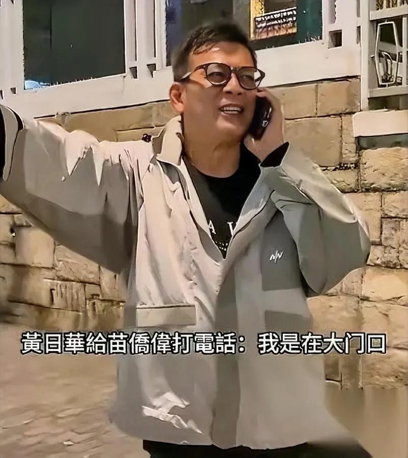 黄日华遇粉丝提要求？

转头操作看呆所有人…

粉丝想找苗侨伟要签名，求黄日华帮