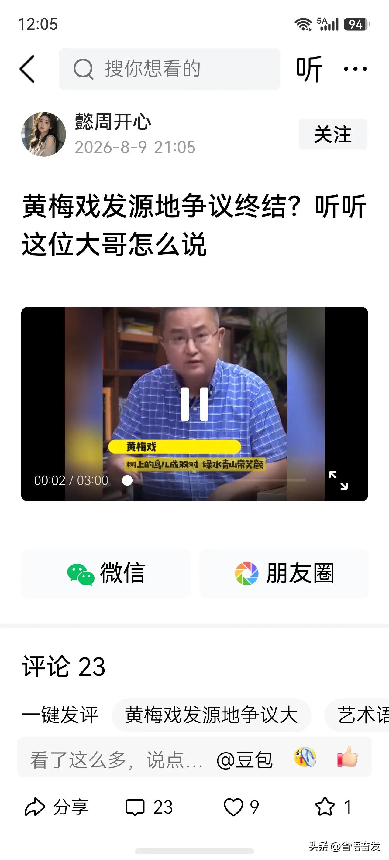 拿何元炳这句诗证明黄梅戏发源于黄梅县，是三重史料硬伤叠加概念偷换的错误论证：
第