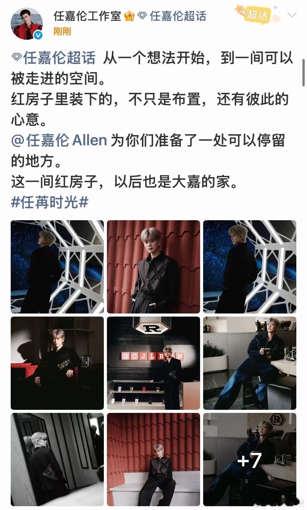 任嘉伦大嘉的家任嘉伦红房子大片任嘉伦红房子大片，哇塞，