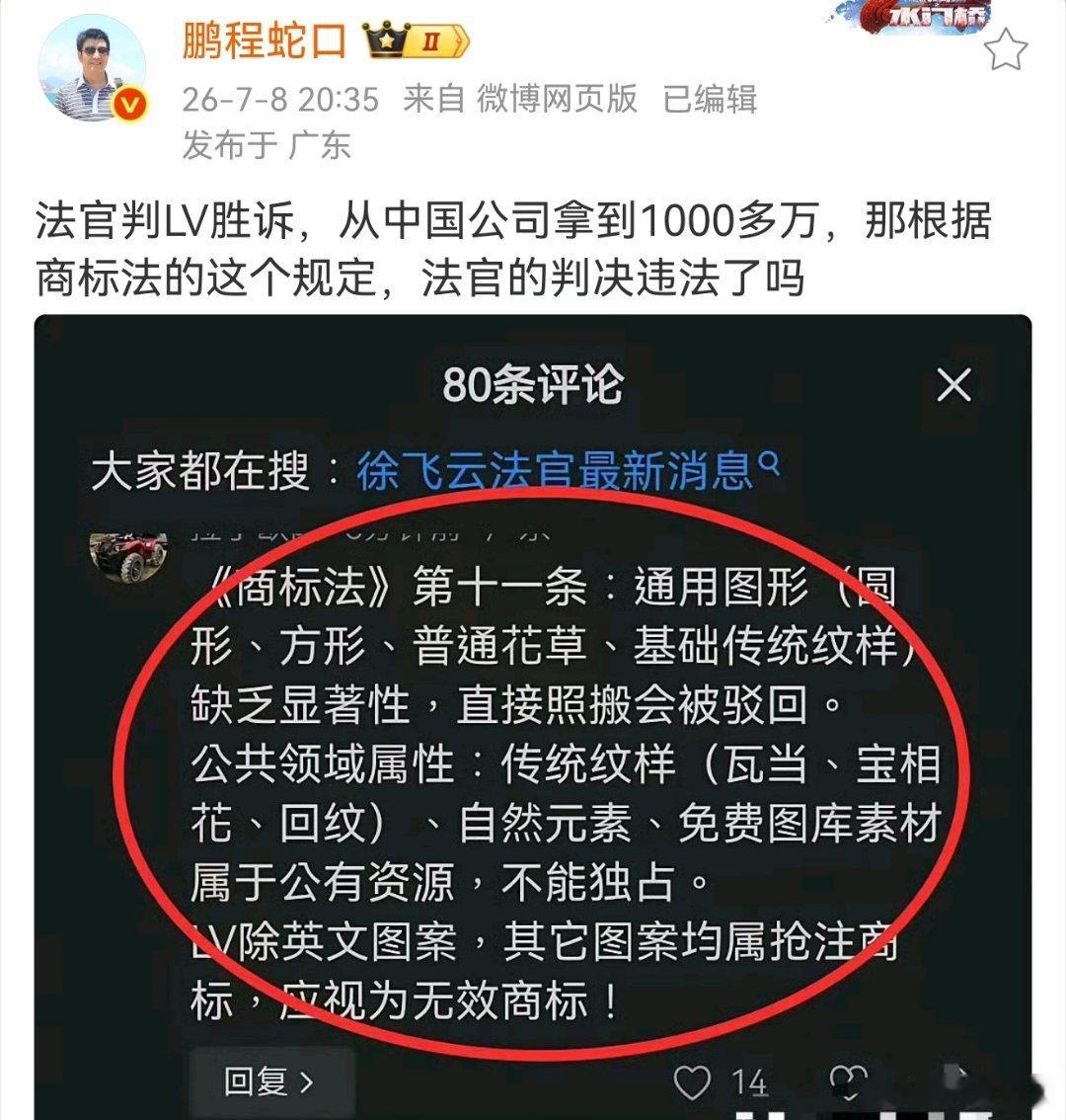 LV恶举引发海啸，网友质疑：这样判罚是否违法？ 