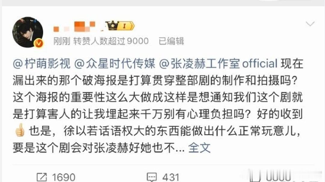 《刺棠》目前采用的是定男选女模式，男主已确定由张凌赫出演，网传女主人选却换了好几