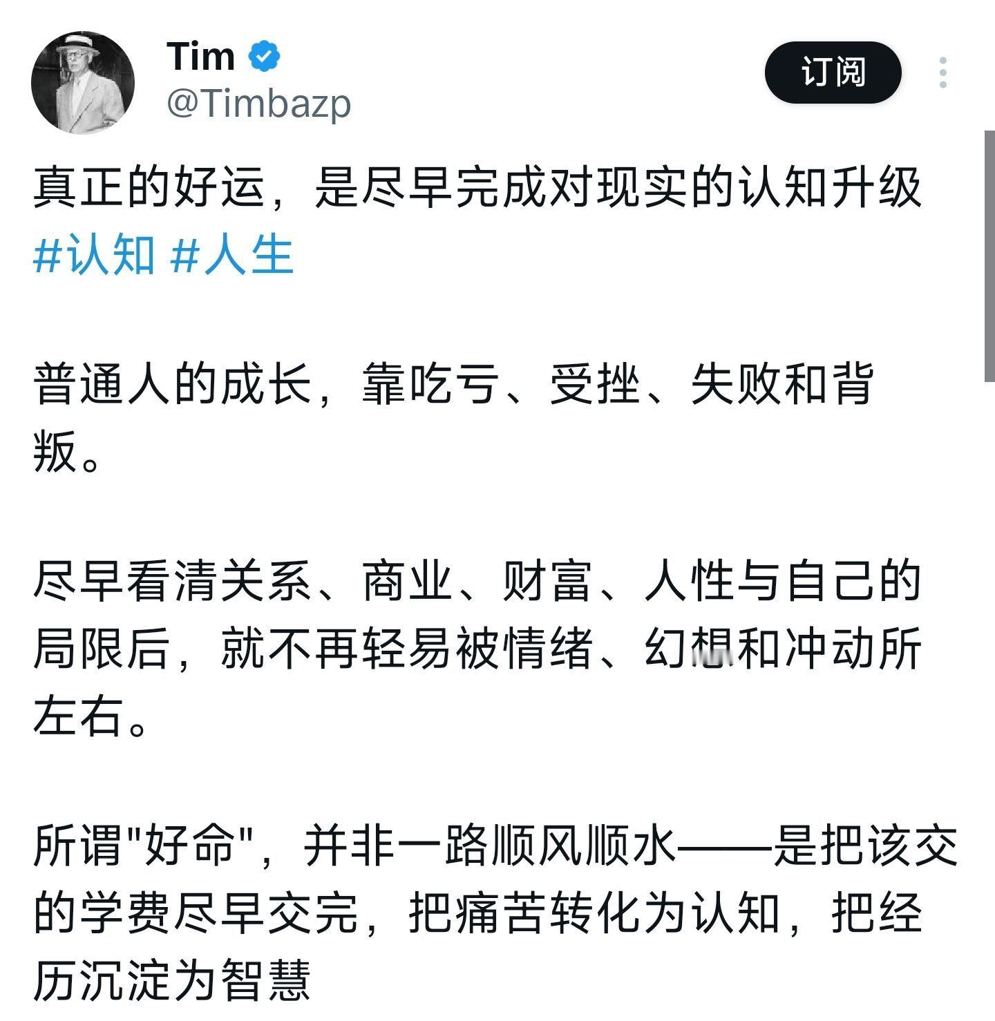 真正的好运，是尽早完成对现实的认知升级 