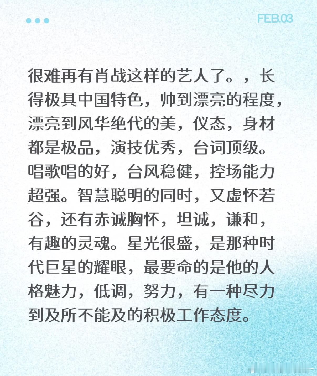 内娱很难再有肖战这样的艺人了…