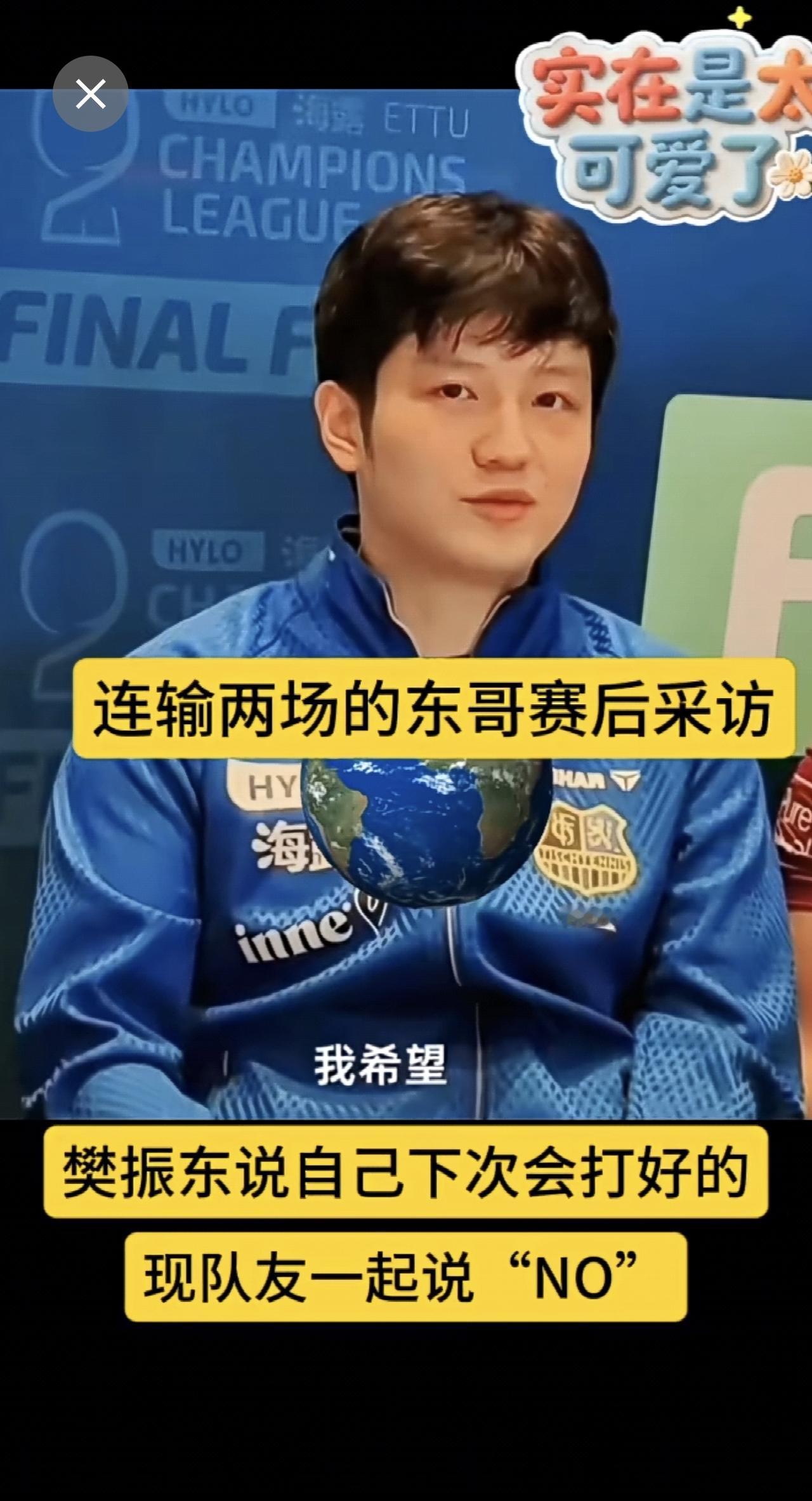 乒乓欧冠 决赛连输两场的樊振东 表态下次一定打好，队友们竟然一致说No！