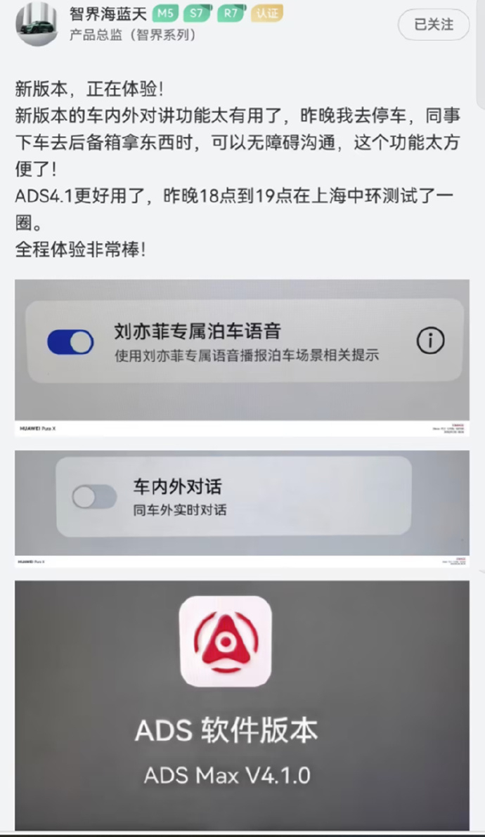 智界系列产品总监“智界海蓝天”在APP社区中分享了一些新功能图片，新增了车外对话