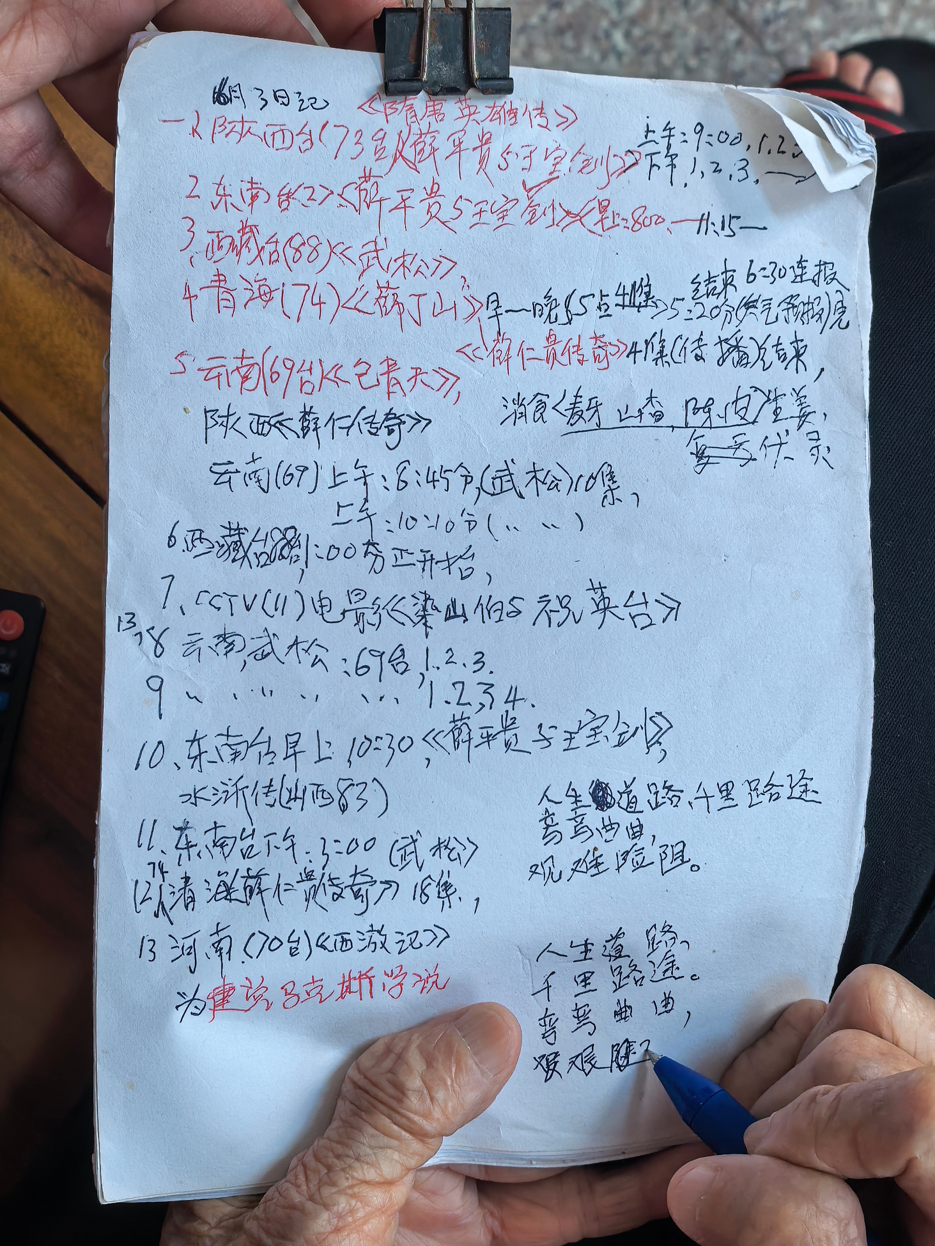 老一辈人看个电视都得做笔记 