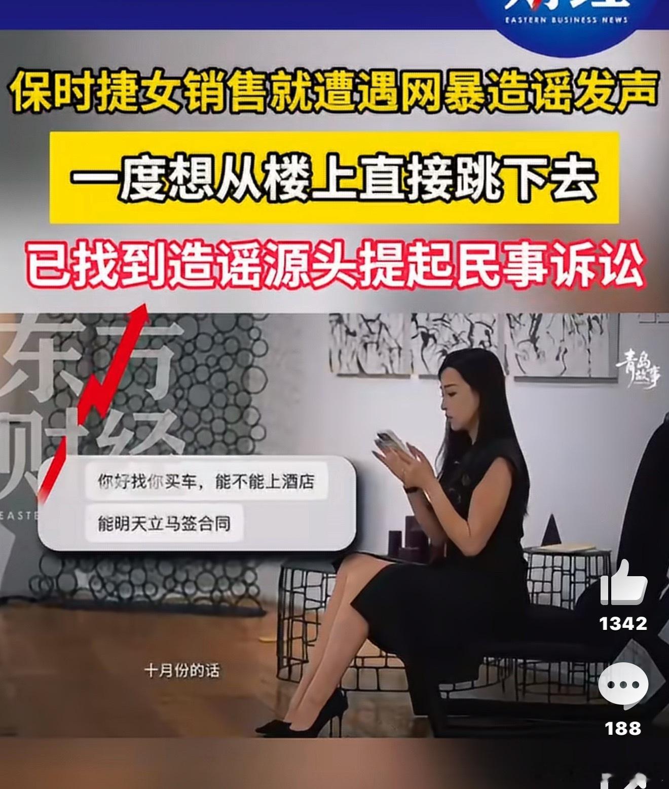 保时捷女销冠已向法院立案感受到了人性里恶的一面，就是见不得别人凭本事赚到钱，比自