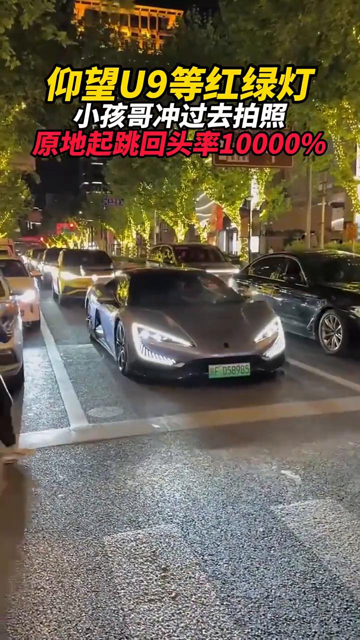 仰望U9等红绿灯，小孩哥冲过去拍照，原地起跳回头率10000%。
