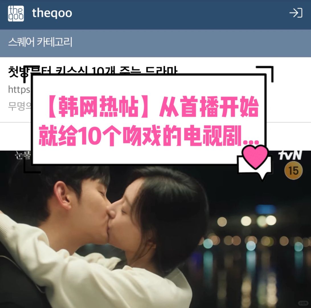 🔥热帖｜从首播开始就给10个吻戏《眼泪女王》