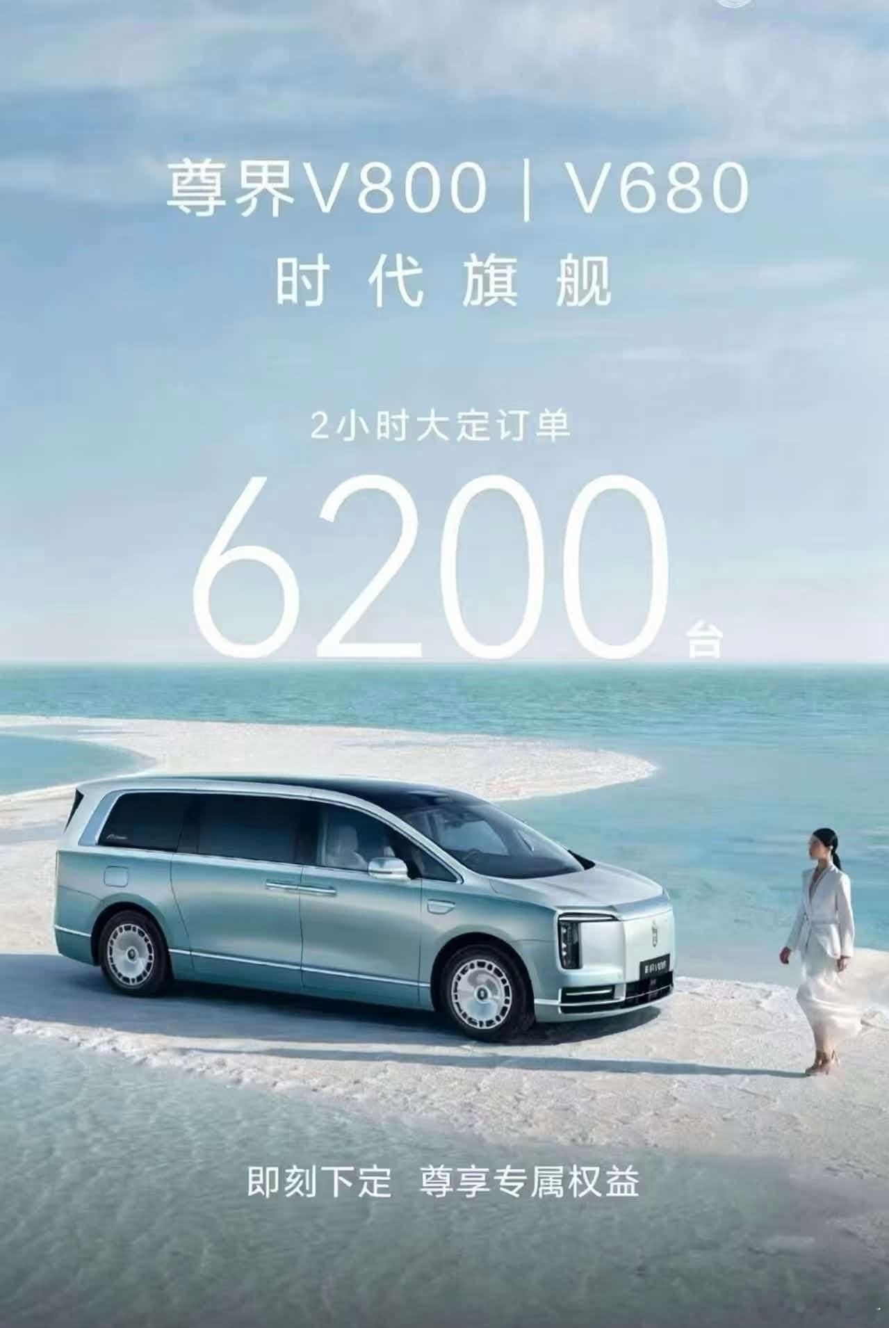 尊界V800一小时两千多订单的时候我没多诧异，感觉应该有这个水平。结果两小时达到