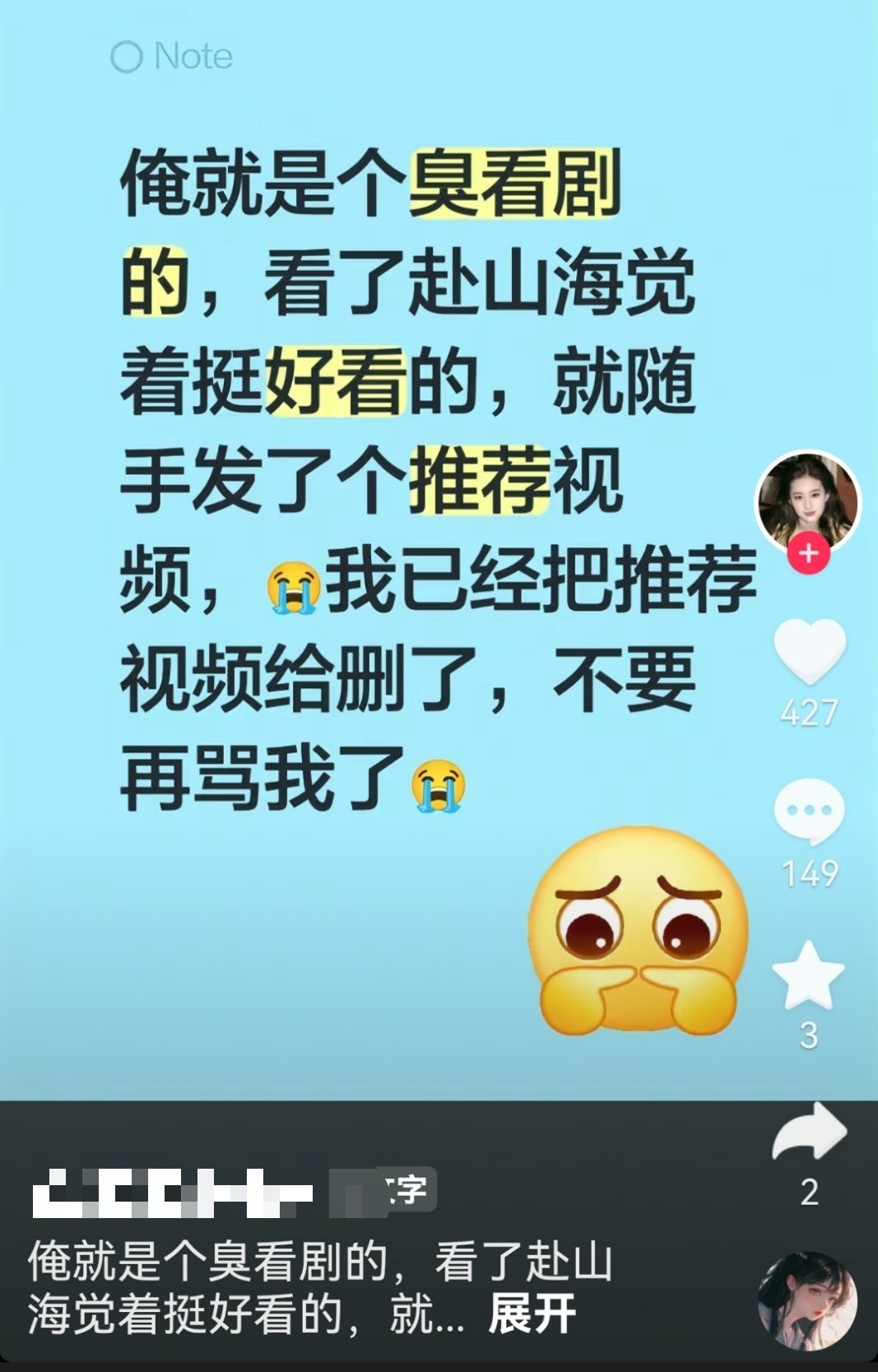 看赴山海还被骂[可爱] ​​​