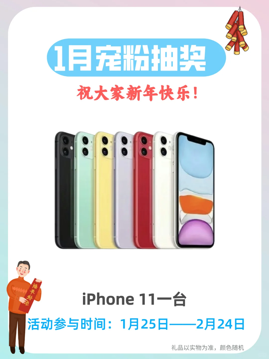 不玩套路！苹果手机免费送❗快点来抽奖