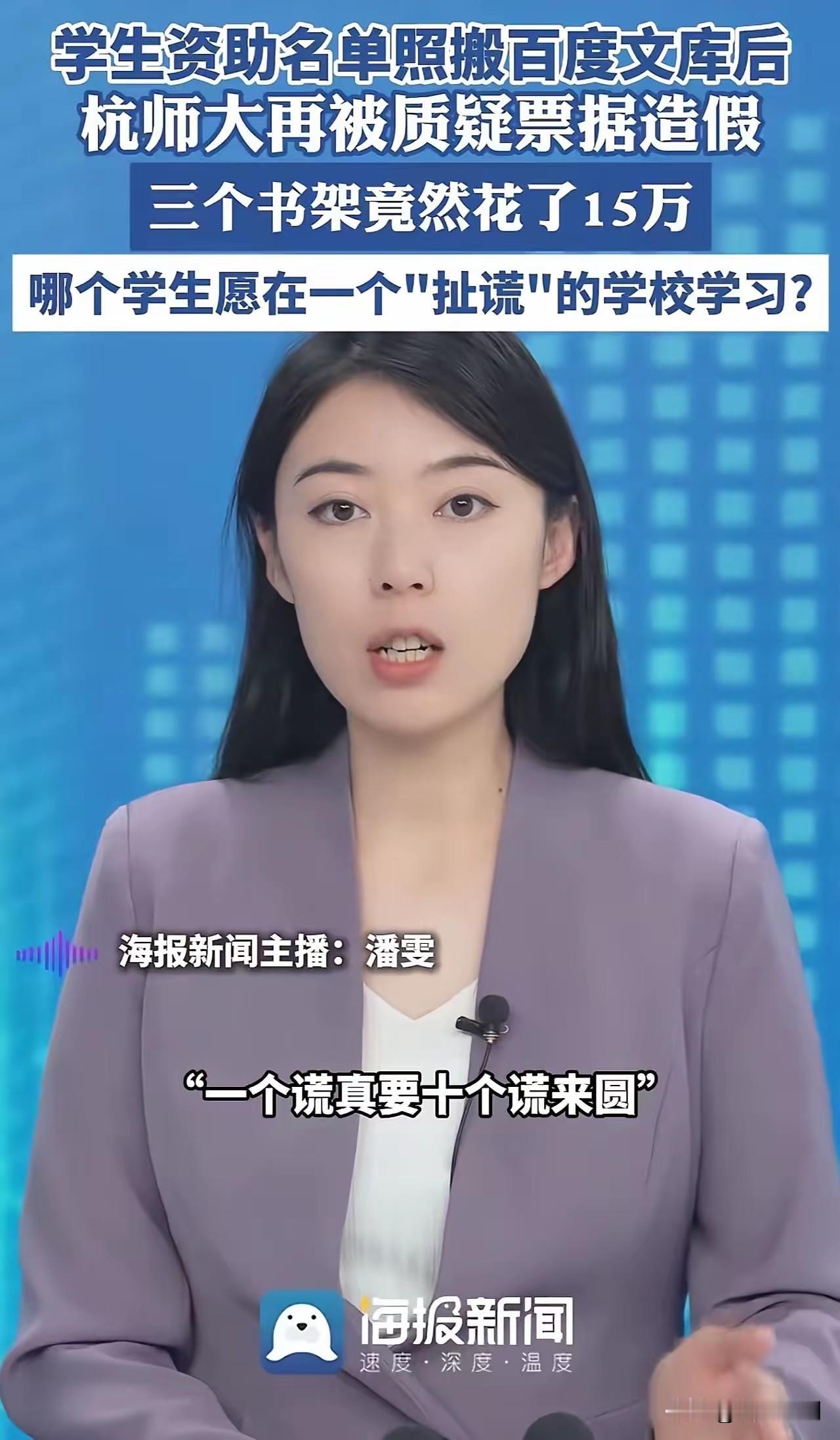 近日，杭州师范大学“越解释越坑”事件再度成为社会瞩目的焦点。事情源于一份45万元